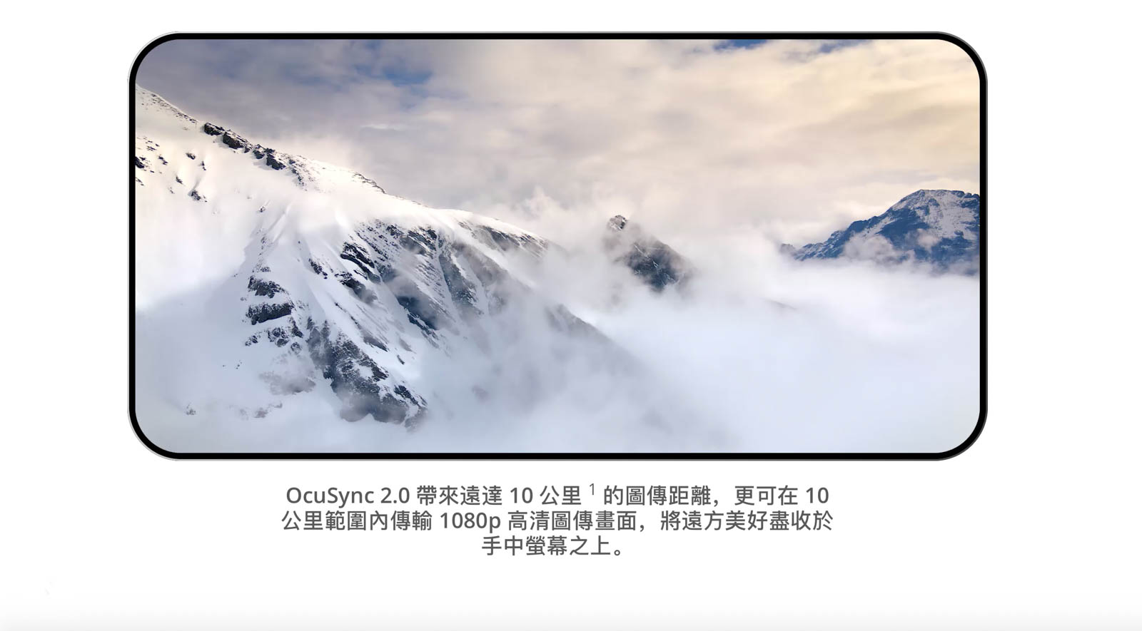 OcuSync 2.0圖像傳輸系統，讓Mavic Air 2擁有1080P@30FPS的10公里高清圖傳